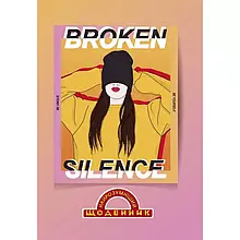 Щоденник "Найрозумніший", B5 / тб. обл. глянець / Be UNIQUE