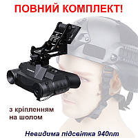 Прибор ночного видения очки (комплект) ПНВ с невидимой подсветкой 940nm Ziyouhu G1 +крепление на шлем ECC
