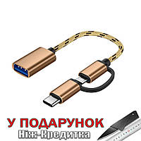 Адаптер OTG Robotsky 2 в 1 USB 3.0 Micro USB і USB TypeC з кабелем  Золотий