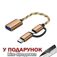 Адаптер OTG Robotsky 2 в 1 USB 3.0 Micro USB и USB TypeC с кабелем Золотой