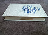 Книга Російсько-український медичний словник. Марія Присяжнюк, фото 2