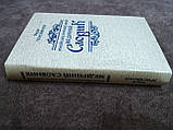 Книга Російсько-український медичний словник. Марія Присяжнюк, фото 4