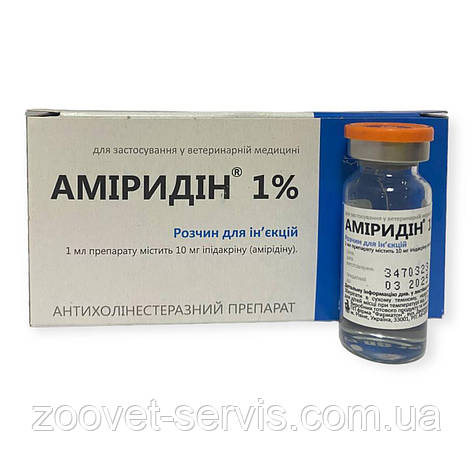 Амірідін 1% розчин для ін’єкцій 10 мл Фарматон (ціна за флакон), фото 1