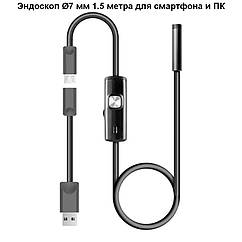 Ендоскоп c камерою Ø7 мм 1.5 метра. Бороскоп для Android / PC. inscam / AN98.
