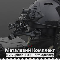 Набор Крепление rhino mount NVG крепление Адаптер j-arm металлический Адаптер для пнв PVS-14 на шлем каску