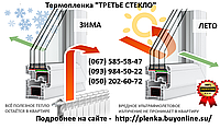 Теплосберегающая пленка на окна 6х1м (50мкрн),Германия