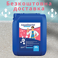 Бесхлорная химия для бассейна жидкий | Активный кислород Aquadoctor Water Shock 20 л