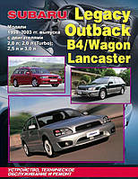 Subaru Legacy / Outback / B4 / Wagon / Lancaster. Посібник з ремонту й експлуатації.