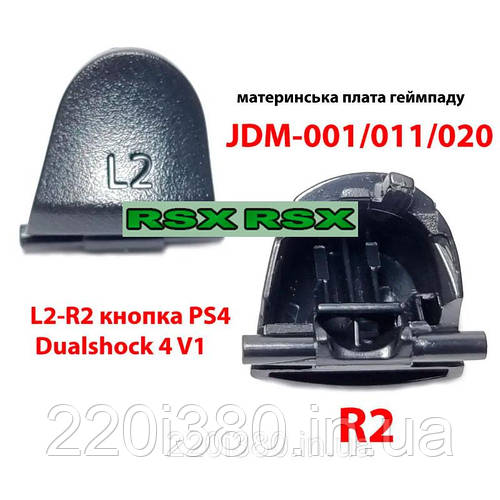 Купити Тригери L2-R2 кнопка для джойстика PS4 Dualshock 4 V1. JDM-001 ...