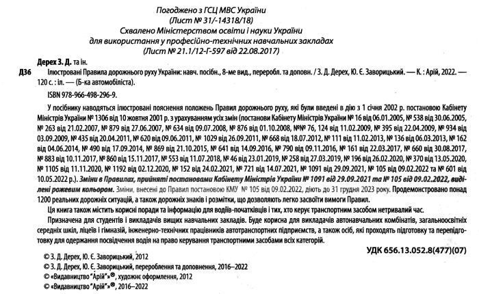 З. Д. Дерех Ілюстровані Правила Дорожнього Руху України_2023 (ID.
