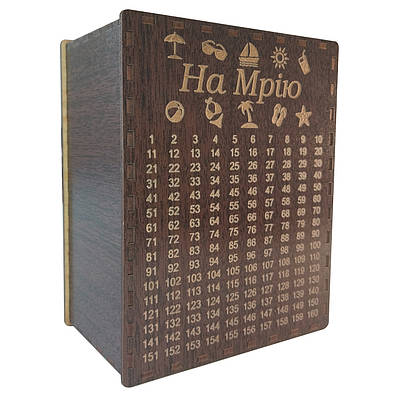 Скарбничка "365 днів - збираємо на мрію разом" темна