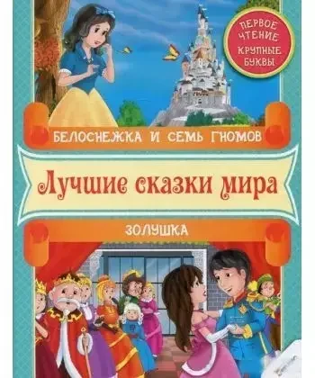 Книга - Бридке каченя. Червона Шапочка. Найкращі казки світу. Перше читання. Великі літери.