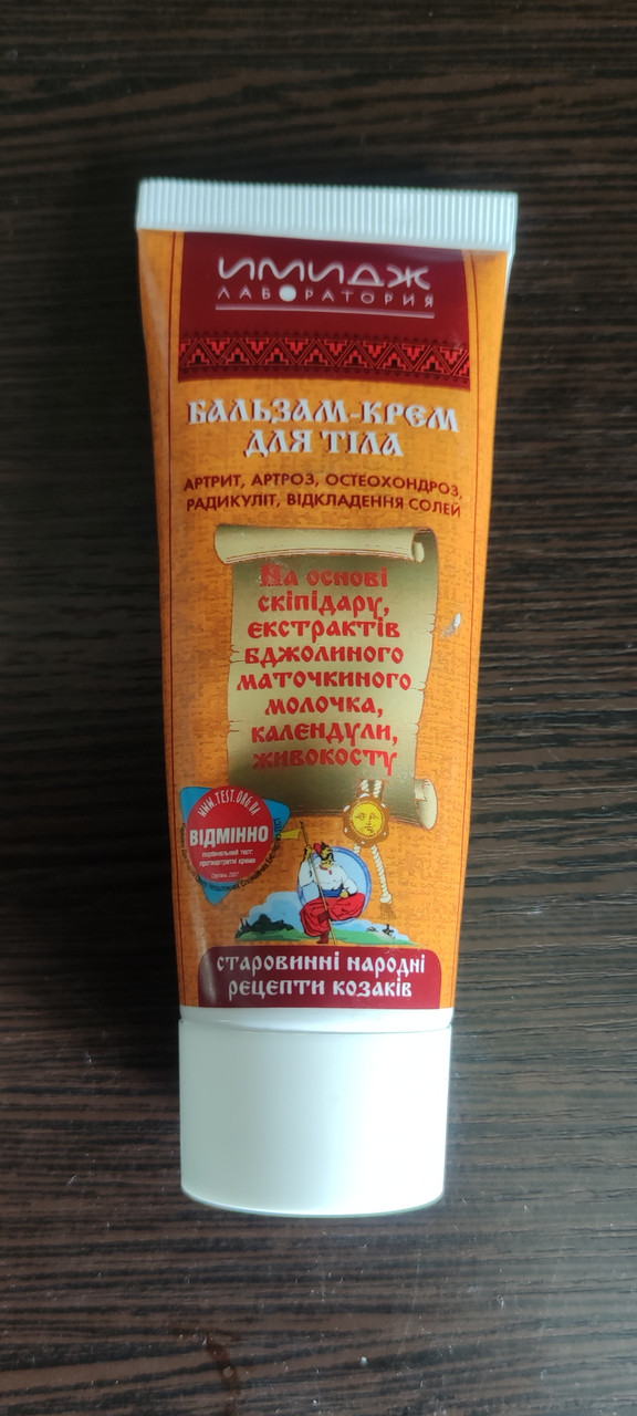 БАЛЬЗАМ ДЛЯ ТЕЛА на основе скипидара, экстрактов пчелиного и маточного молочка, календулы и живокоста.Имидж - фото 1 - id-p1153762667