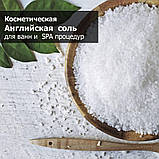 Сіль Эпсом, Англійська сіль Epsom (магнію сульфат, магнезія), 1 кг, Німеччина, фото 3