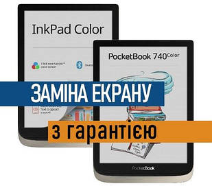 Ремонт електронних книг PocketBook 740 InkPad Color заміна екрану дисплею PB741 з установкою