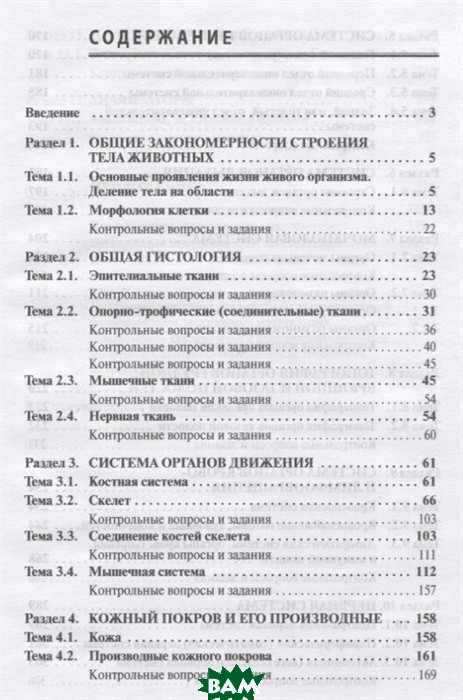 Книга Анатомія і гістологія сільськогосподарських тварин. Практикум ...