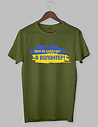 Крута футболка з  принтом  "МЕНІ НЕ БАЙДУЖЕ! Я ВОЛОНТЕР!", фото 3