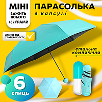 Парасолька кишенькова складна блакитна парасоля капсула чоловіча і жіноча від дощу та сонця Art Planet (12229)