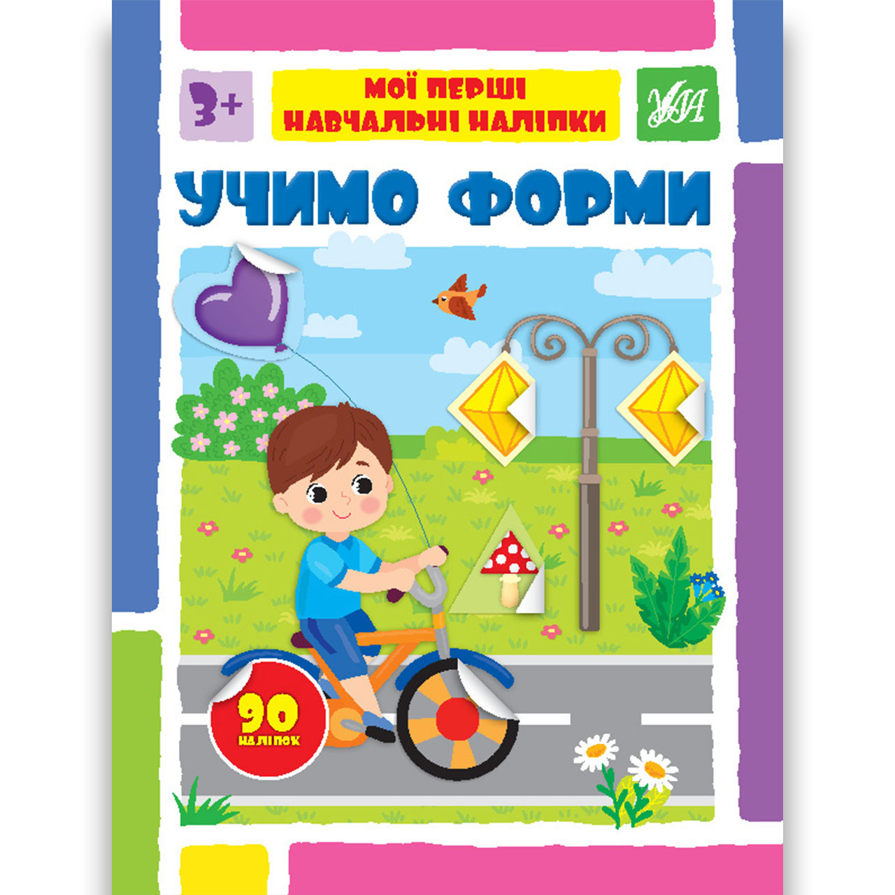 Мої перші навчальні наліпки Учимо форми Авт: Сіліч С. Вид: УЛА
