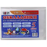 Комплект обкл. д/зош. "TASCOM" /2511-ТМ/ 5 кл. 150 мкм (6 обкл) — 73220