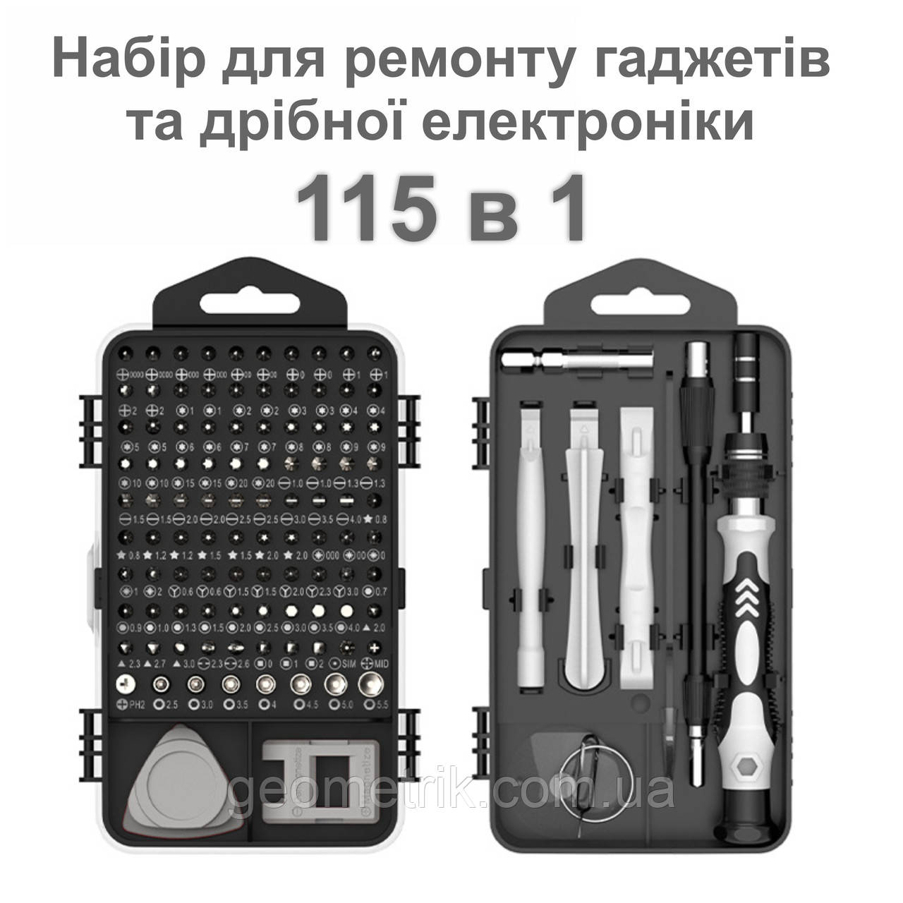 Професійний набір 115 в 1. Прецизійні викрутки + інструменти для точних робіт та ремонту електроніки - GREY