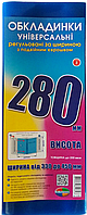 Обложка регулирующая Полимер высота 280 мм 3 шт