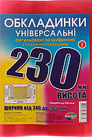 Обложка регулирующая Полимер высота 230 мм 3 шт