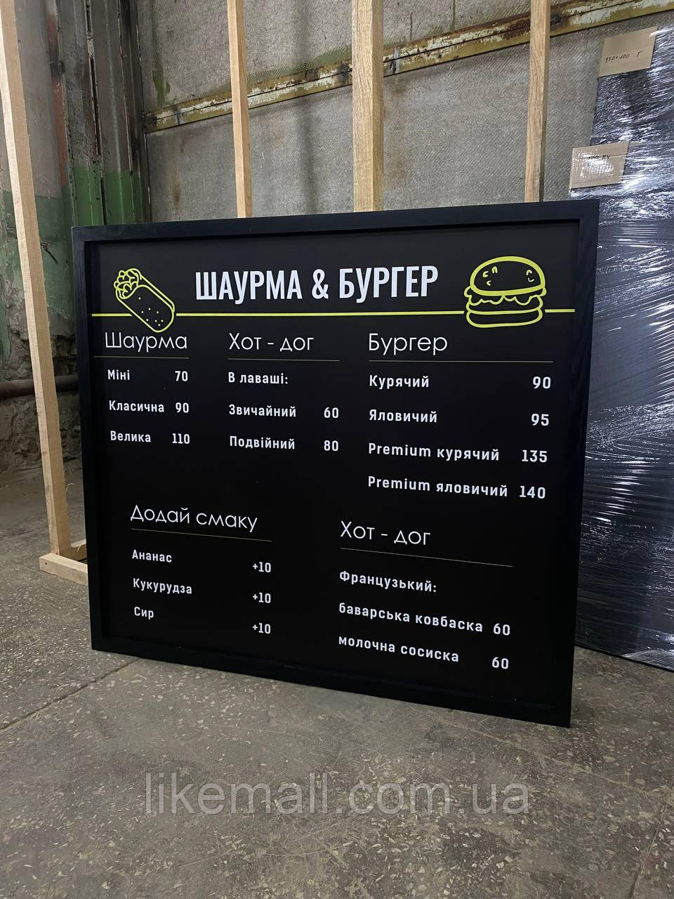 Дошка меню з наклейкою і Вашим дизайном. Рекламна дошка меню, Готове меню дошка будь-яких розмірів