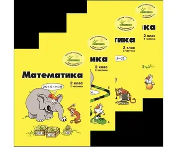 Росток, “Математика”, 2 клас , комплект з 4 частин,  кольорові. Пушкарьова Т.О. Україномовні.