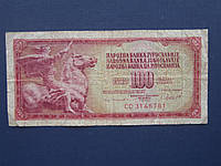 Банкнота Югославия 100 динаров 1981