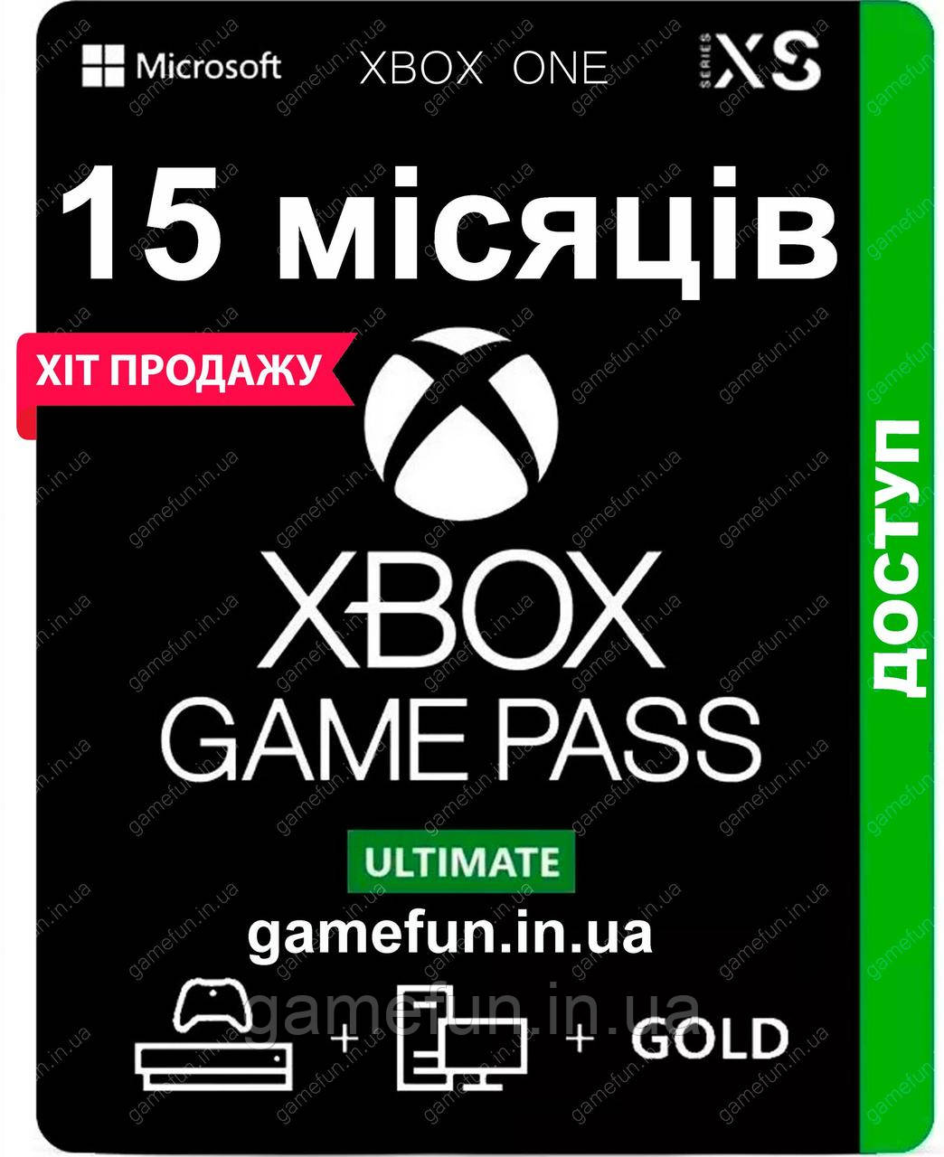 Купить Xbox Game Pass Ultimate - 15 месяцев (Xbox One | Series и ...