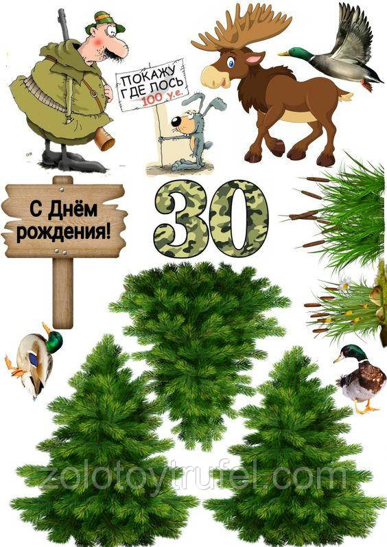 Охота 3