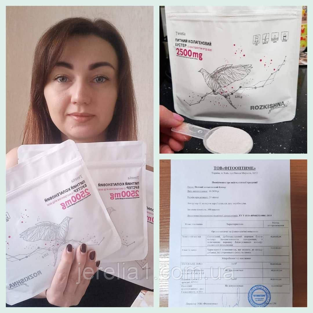 Питний колагеновий бустер Джерелія, 125 г, фото 1