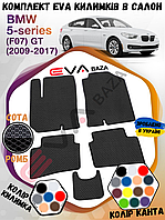 EVA коврики в салон BMW 5 F07 GT 2009-2017 комплект 4 коврика +тунель,разные цвета Автоковрики Ева