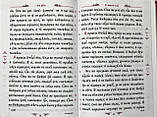 Новий Завіт церковнослов'янською мовою (з зачалами), фото 6