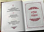 Новий Завіт церковнослов'янською мовою (з зачалами), фото 5