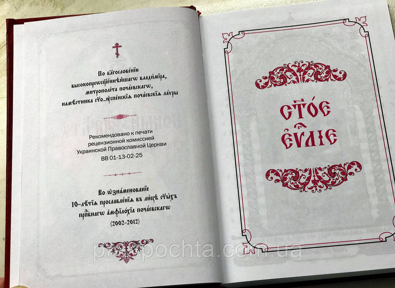 Новый Завет На Церковнославянском Языке (С Зачалами) (ID#5414743.