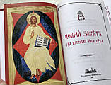 Новий Завіт церковнослов'янською мовою (з зачалами), фото 2