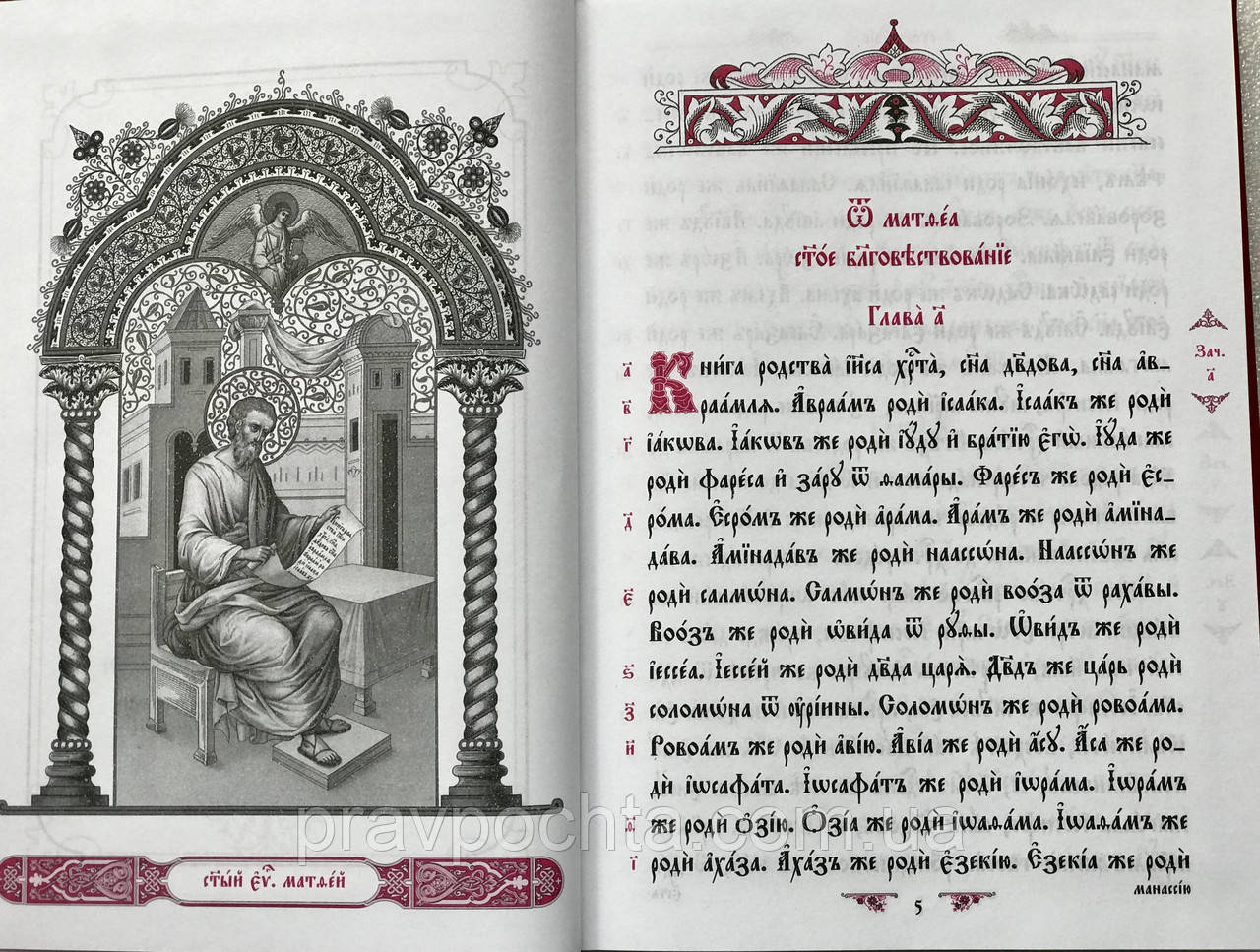 Новый Завет На Церковнославянском Языке (С Зачалами) (ID#5414743.