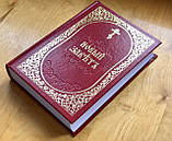 Новий Завіт церковнослов'янською мовою (з зачалами), фото 7