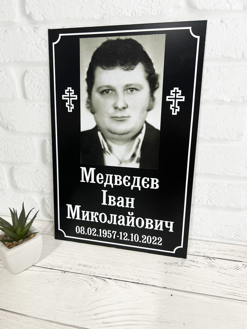 Ритуальна металева табличка з Вашою інформацією