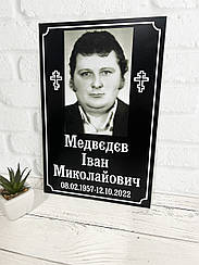 Ритуальна металева табличка з Вашою інформацією