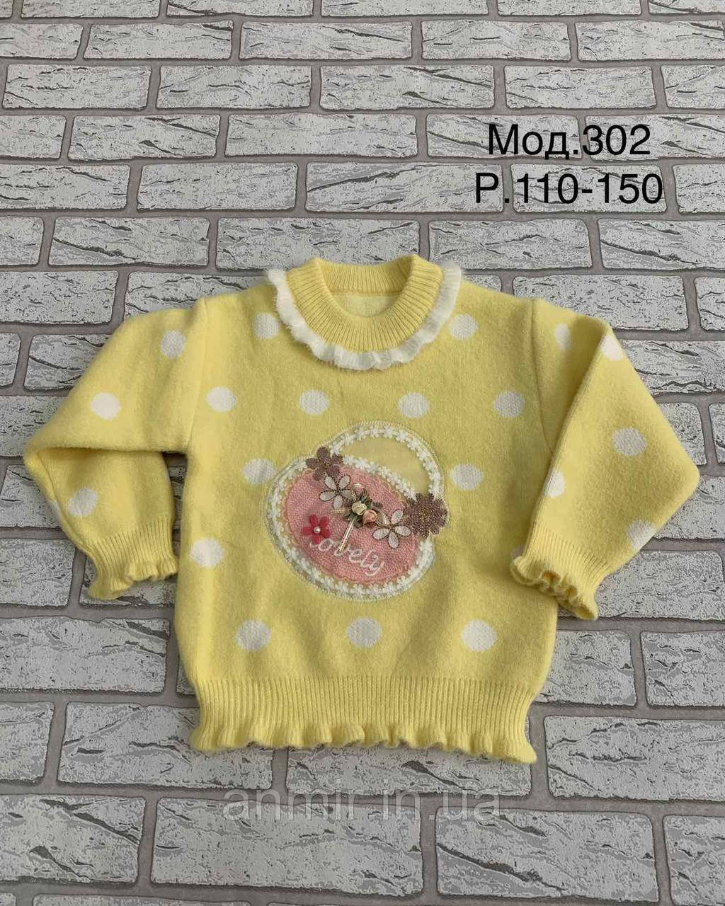 Дитячий светр альпака КОРЗИНКА для дівчинки розмір 5-9 років, колір під час замовлення уточнюйте