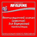 Вентиляційний клапан (аератор) для внутрішньої каналізації 50 мм компресійне з'єднання HC48 McAlpine, фото 11