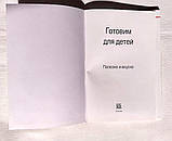 Книга з рецептами "Готуємо для дітей корисно та смачно", фото 2