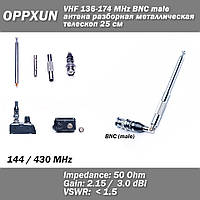 OPPXUN VHF 136-174 MHz BNC male антенна розбірна металева телескоп 25 см (максимум 122 см) Kenwood Motorolla