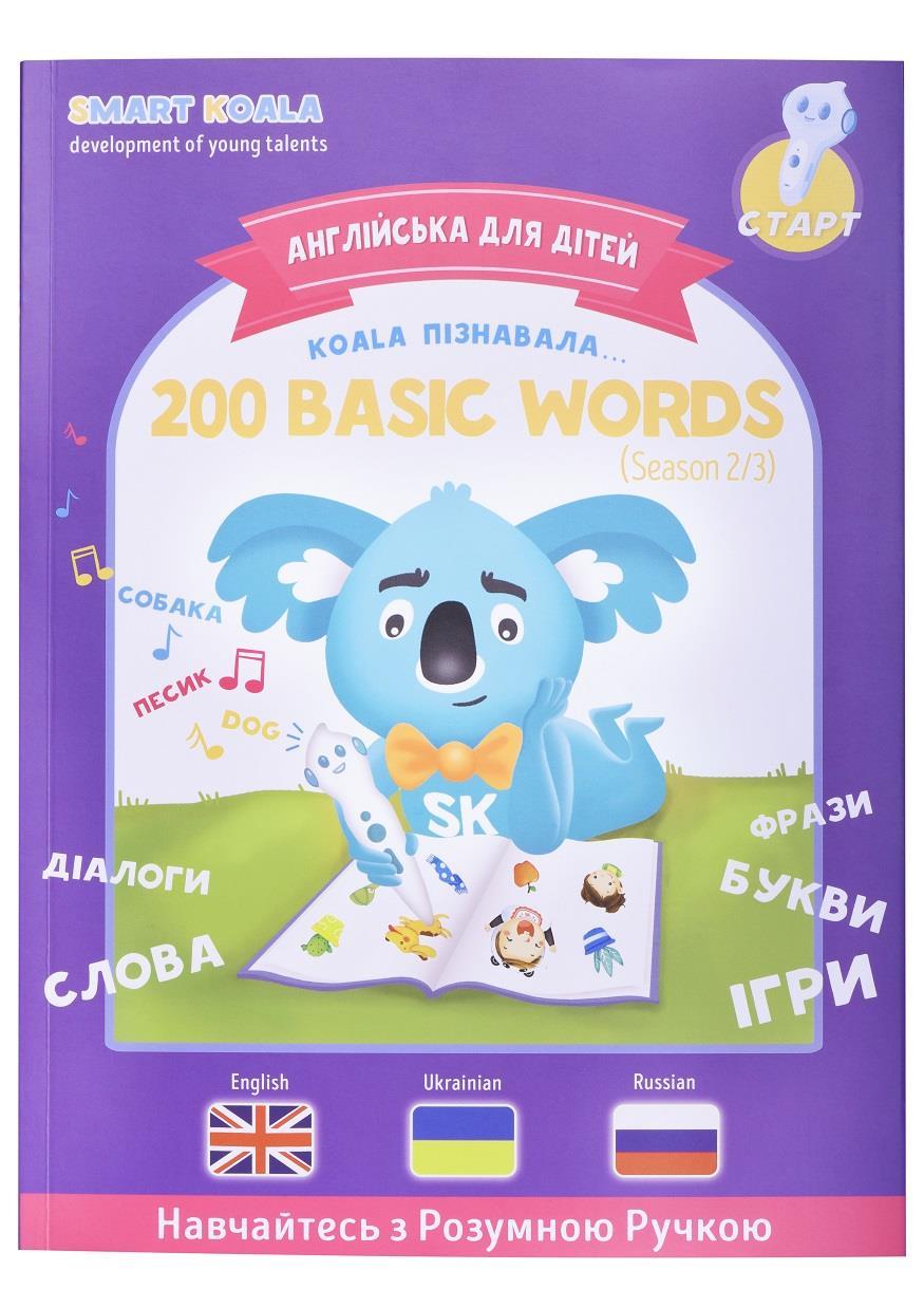 Книга English 200 words Сезон 2 з інтерактивною можливістю Smart Koala