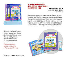 Книга English 200 words Сезон 2 з інтерактивною можливістю Smart Koala, фото 4