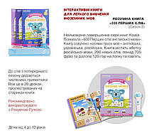 Книга English 200 words Сезон 3 з інтерактивною можливістю Smart Koala, фото 5