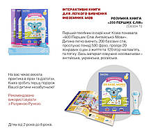 Книга English 200 words Сезон 1 з інтерактивною можливістю Smart Koala, фото 4